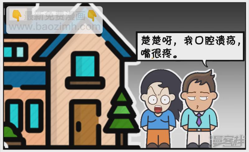 子陽簡筆畫 - 子陽因爲口腔潰瘍，要楚楚的口水 - 2