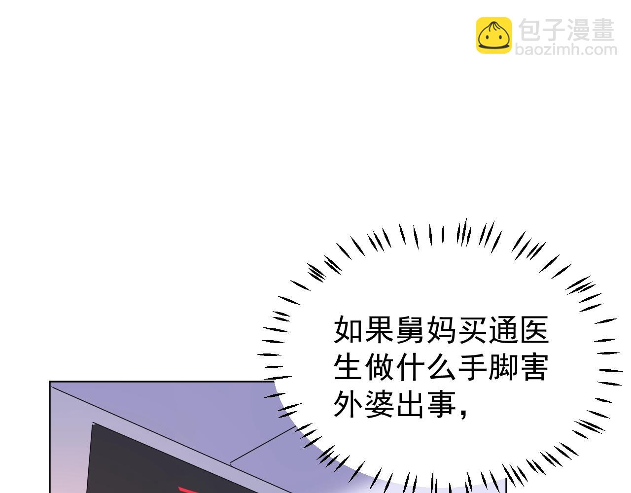 總裁大人非我不可 - 第88話 成爲你的依靠(1/2) - 3
