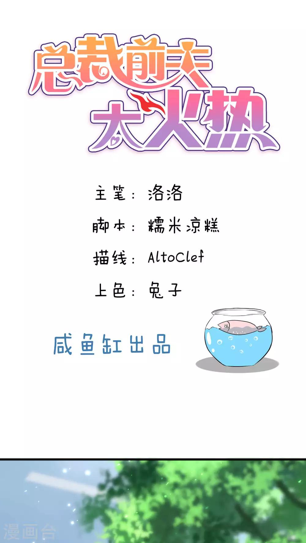 總裁的失憶前妻 - 第31話 - 1
