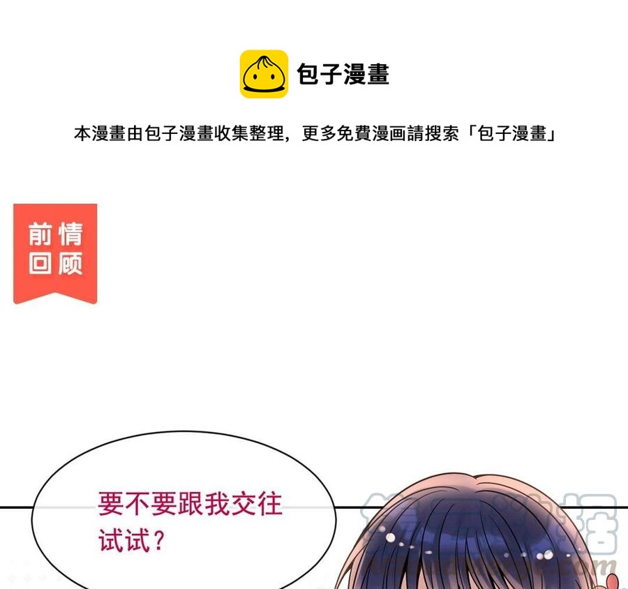 總裁想靜靜 - 第124話 舒瑜的恐懼(1/2) - 1