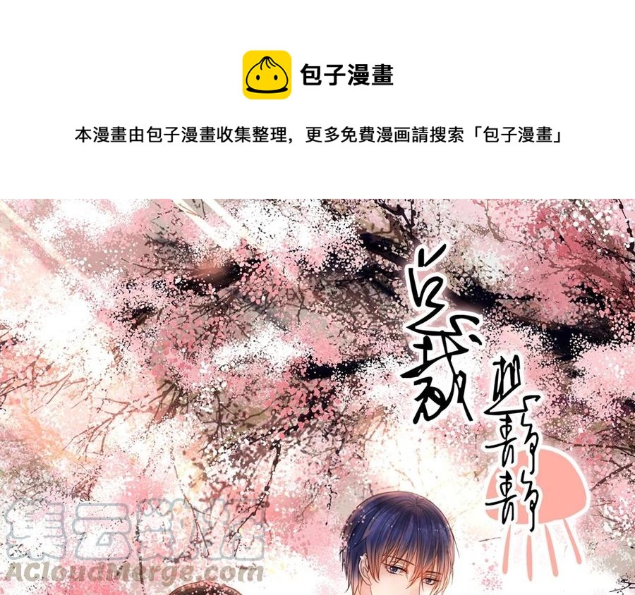 總裁想靜靜 - 第126話 交往之後(1/2) - 1