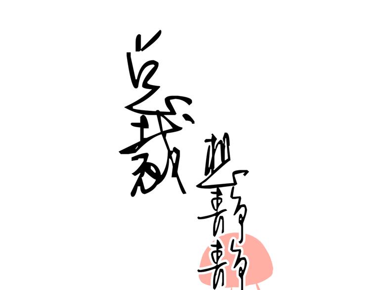 總裁想靜靜 - 第8話 小白花你明明就很享受吧 - 1