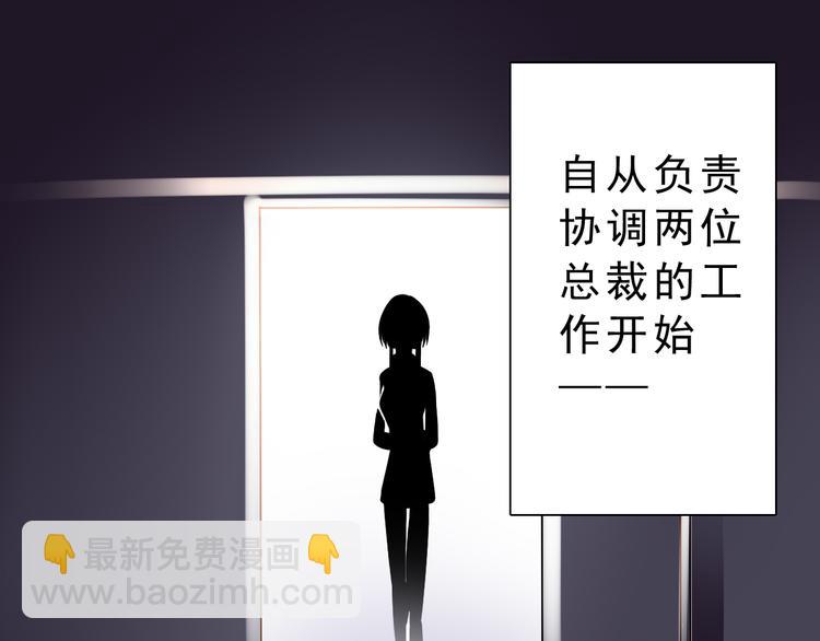總裁想靜靜 - 第8話 小白花你明明就很享受吧 - 3