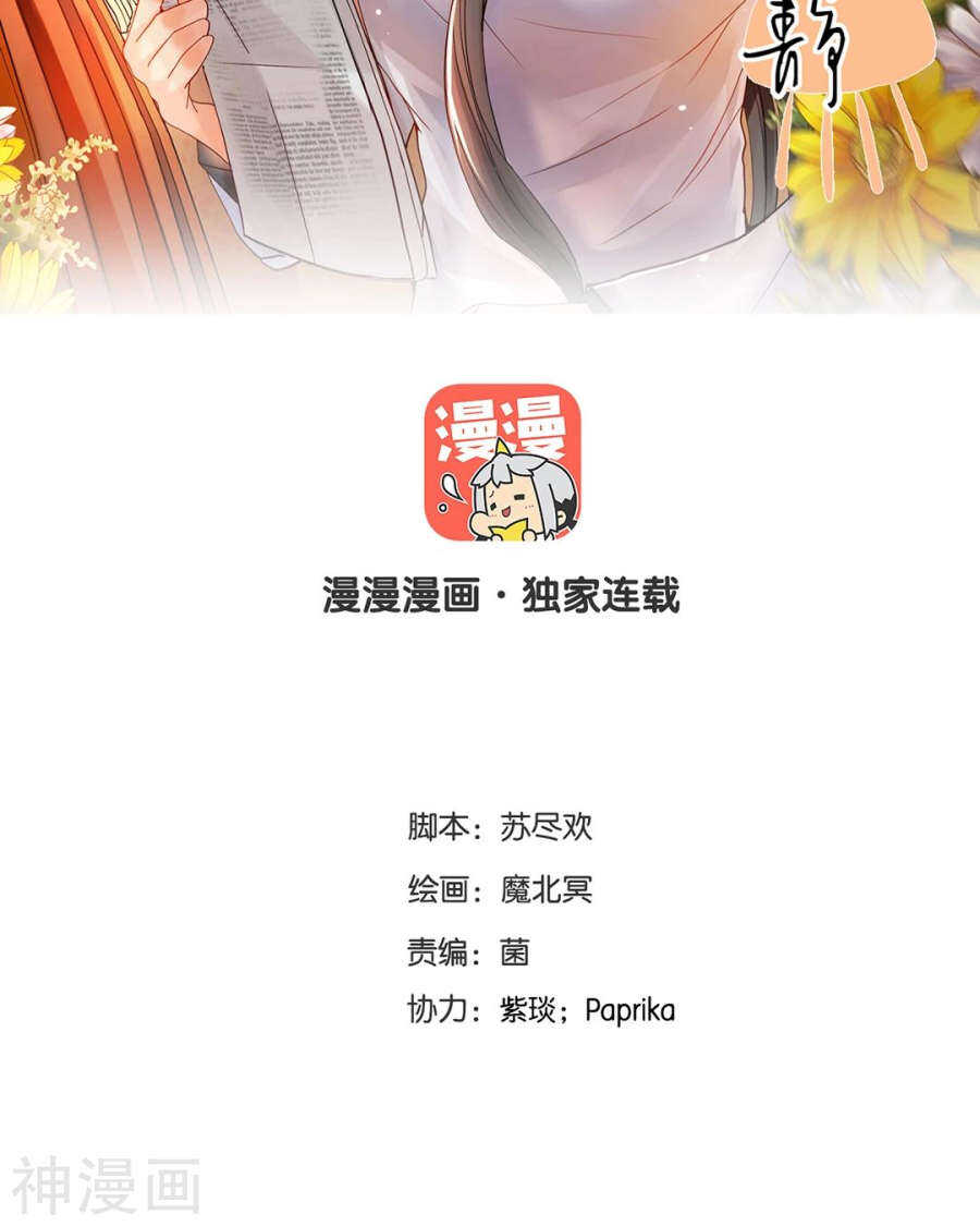 總裁想靜靜 - 番外 向陽花木易逢春 - 2
