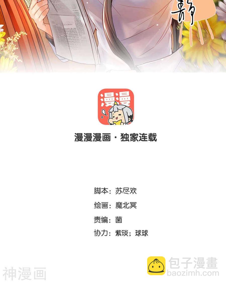 總裁想靜靜 - 第88話 我會選擇原諒吧 - 2
