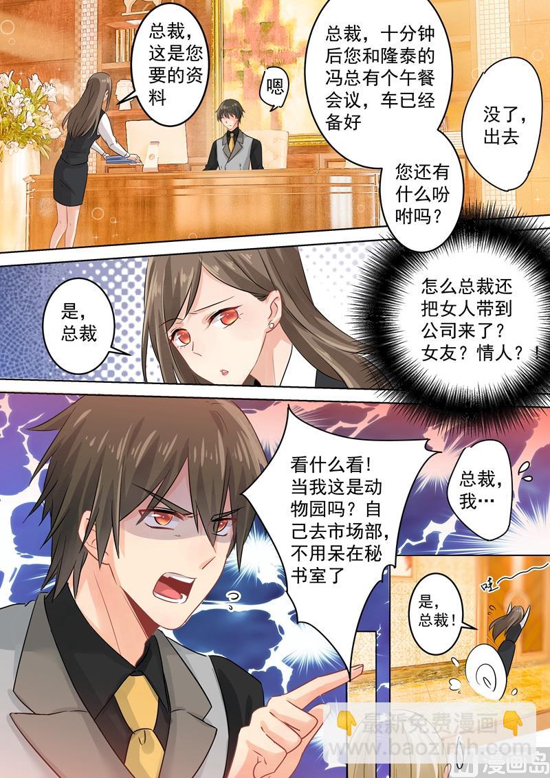 總裁在上 - 第105話 寵物般的生活 - 2