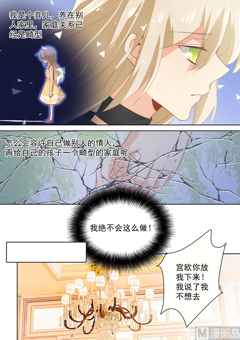 總裁在上 - 第109話 給我好好學 - 1