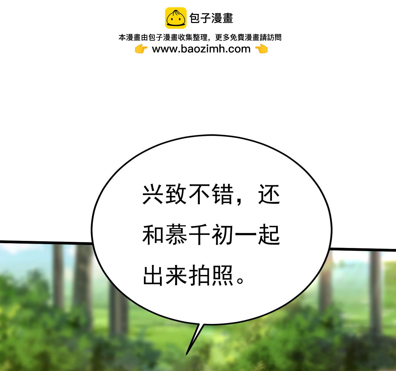 總裁在上 - 第559話 她長得像我(1/3) - 1