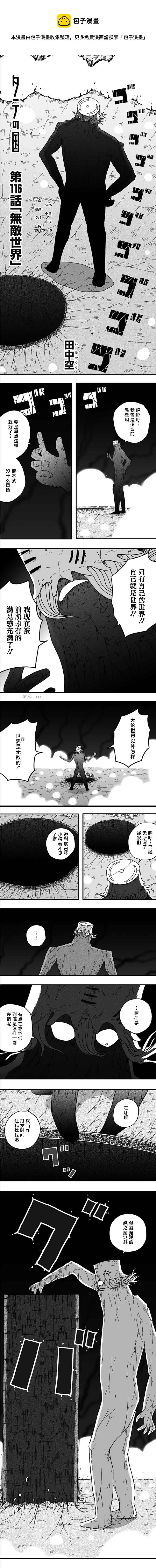 縱之國 - 第116話 - 1