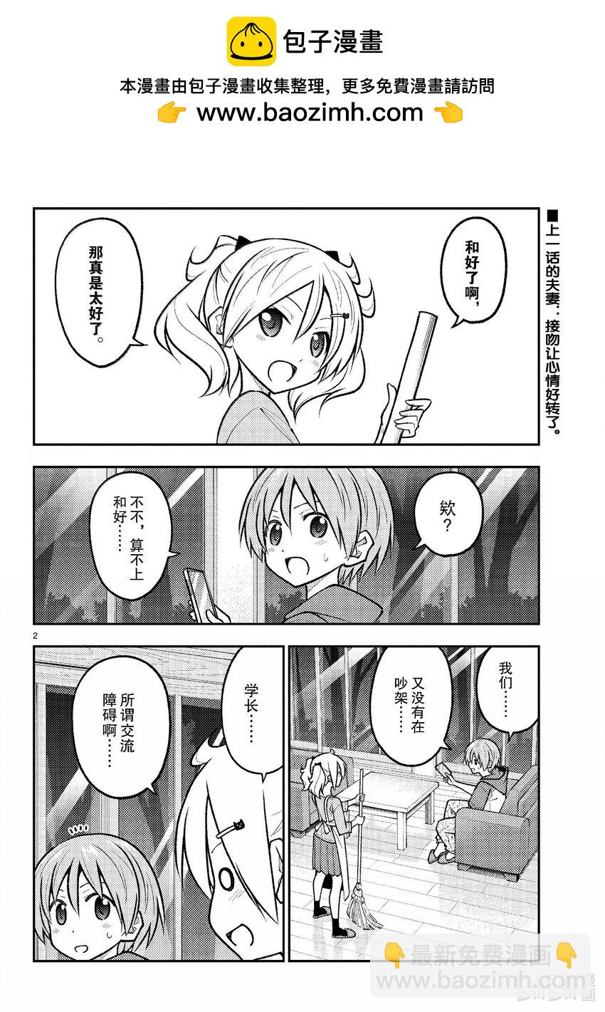 總之就是非常可愛 - 265 第265話“一回過神來就充錢了” - 2