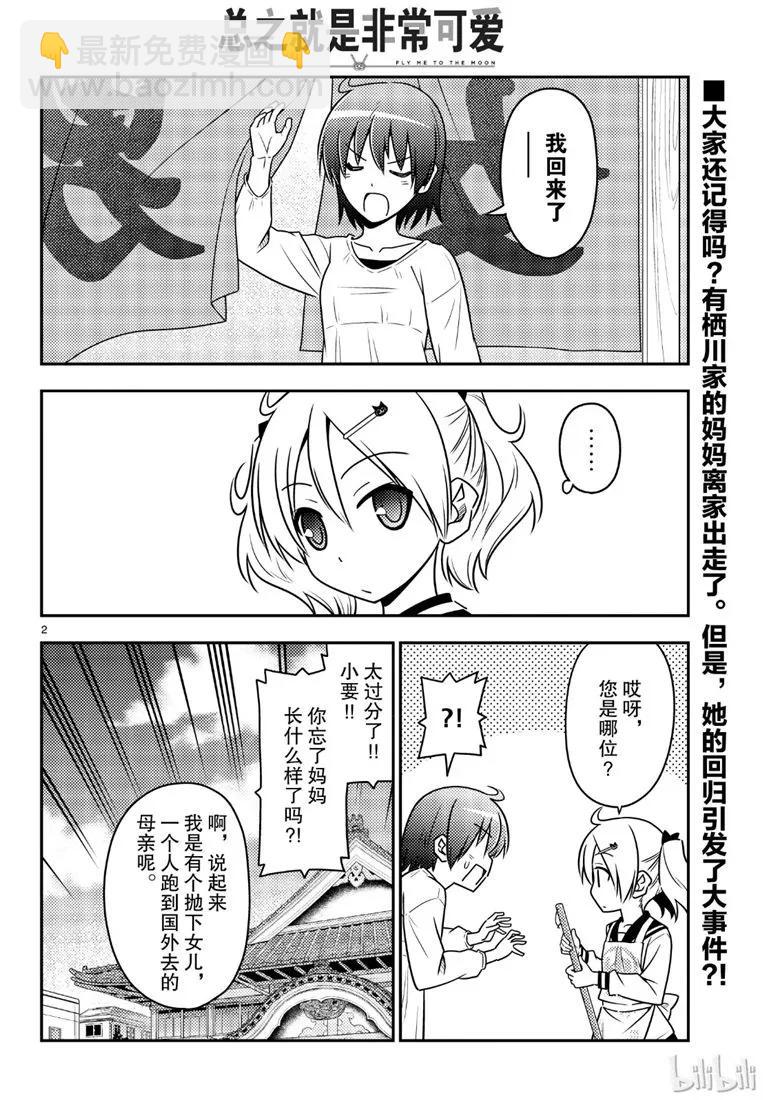 總之就是非常可愛 - 69 第69話“雀躍雀躍沸騰沸騰” - 2