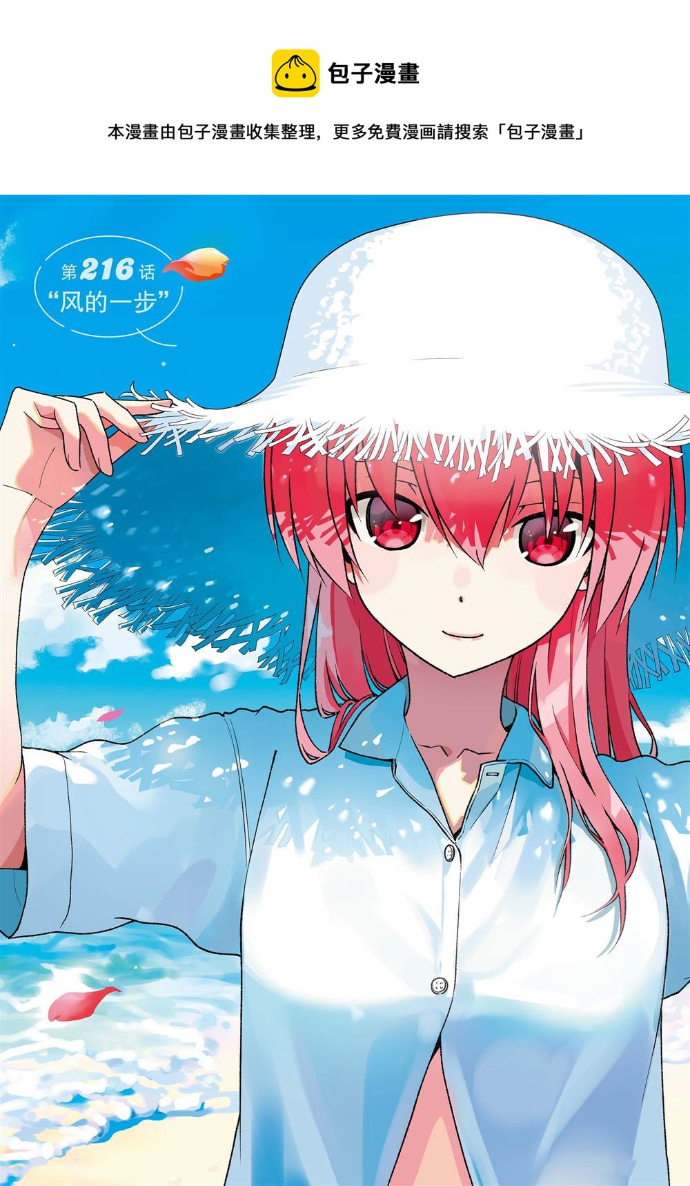總之就是非常可愛 fly me to the moon - 第216話 - 1
