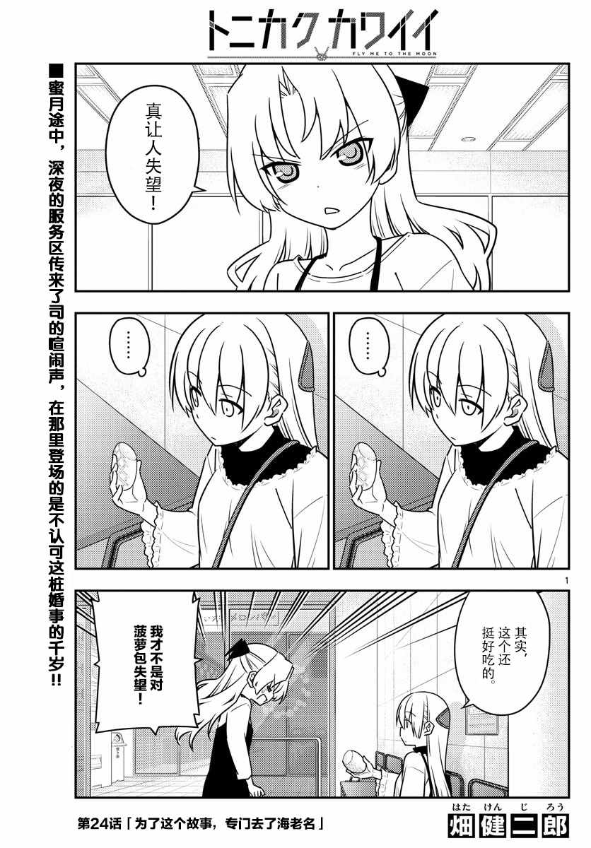 總之就是非常可愛 fly me to the moon - 第24話 - 1