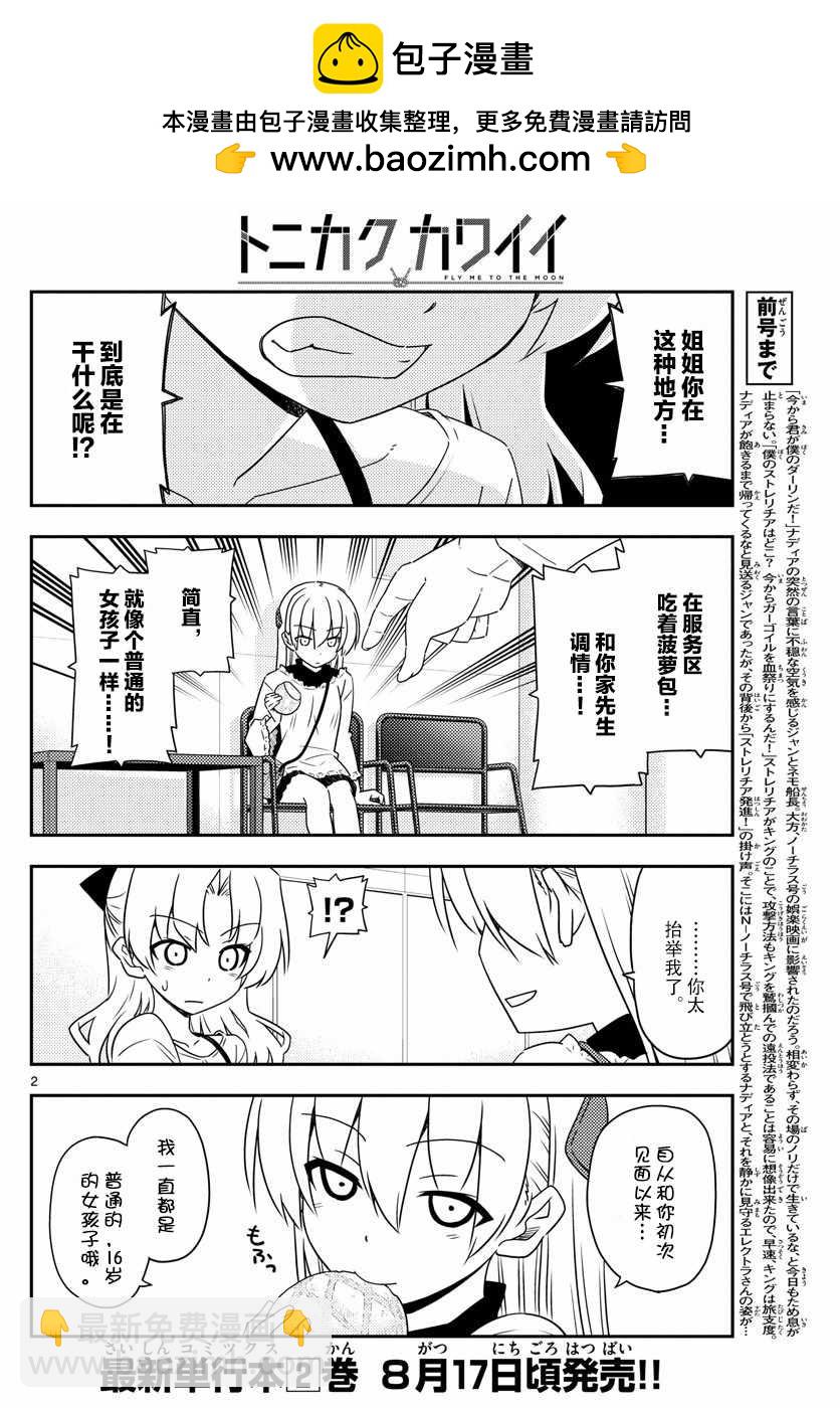 總之就是非常可愛 fly me to the moon - 第24話 - 2