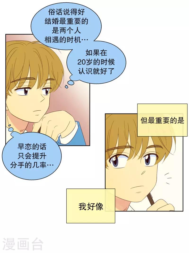 走進少女的心 - 第107話 嶼誾的王子10 - 1