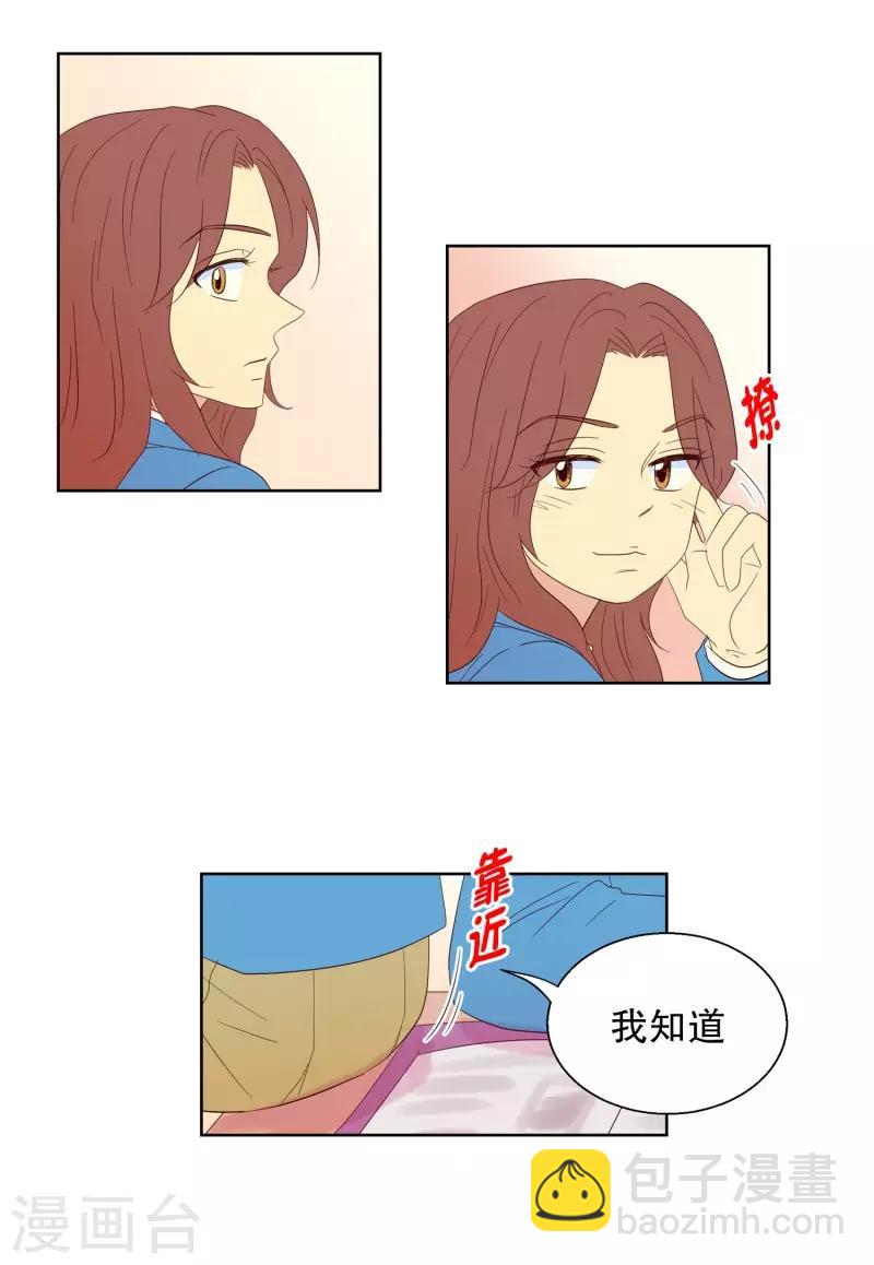走進少女的心 - 第107話 嶼誾的王子10 - 2