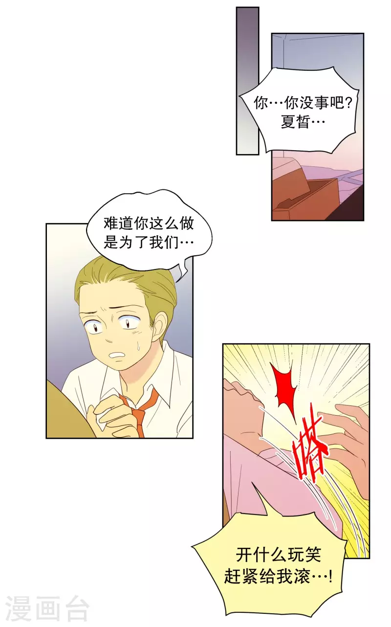 走進少女的心 - 第113話 夏皙的選擇4 - 1