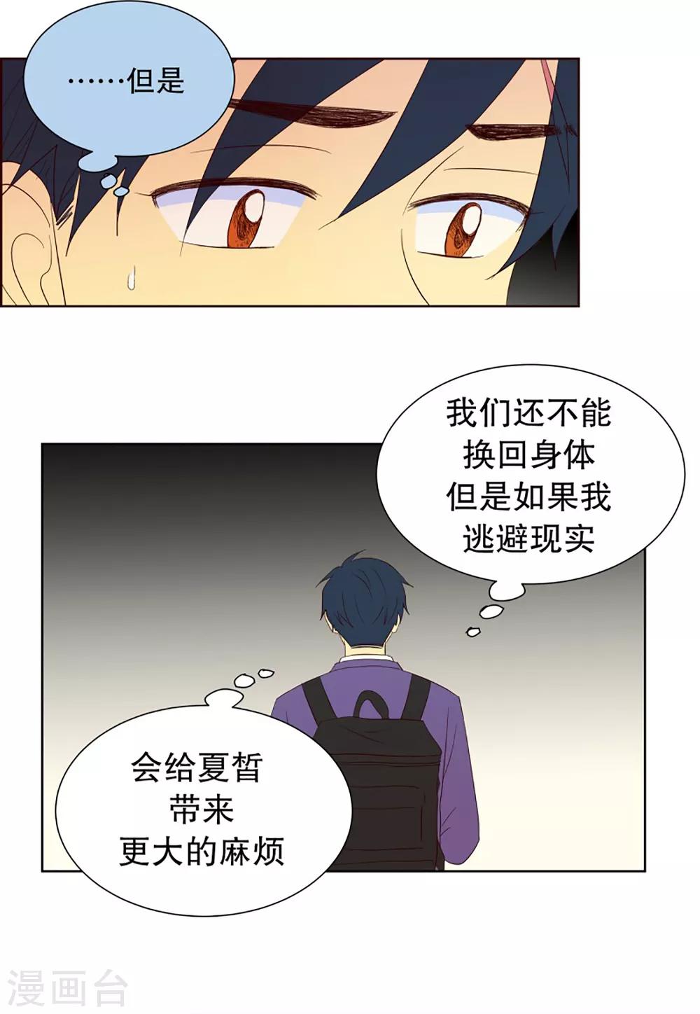 走進少女的心 - 第51話 咒文的結果4 - 2