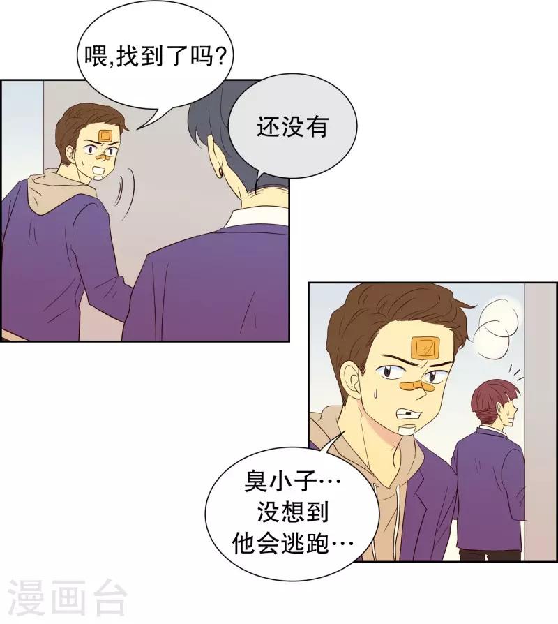 走進少女的心 - 第59話 咒文的結果12 - 2