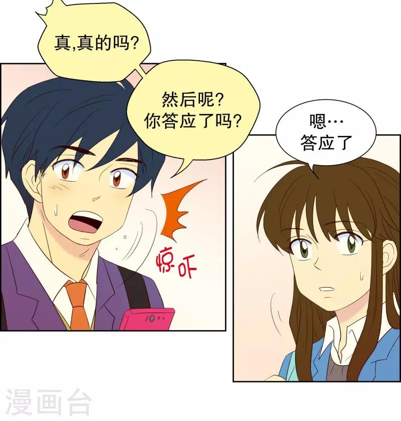 走進少女的心 - 第71話 咒文的結果24 - 2