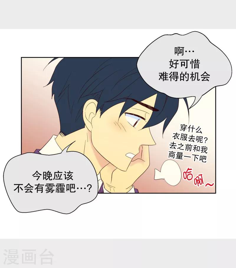 走進少女的心 - 第71話 咒文的結果24 - 3