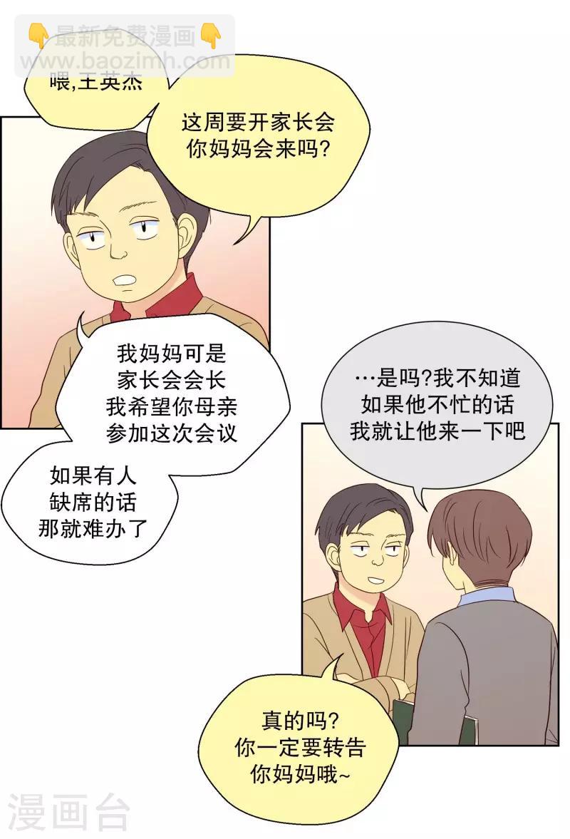 走進少女的心 - 第83話 夏皙的摯友4 - 2