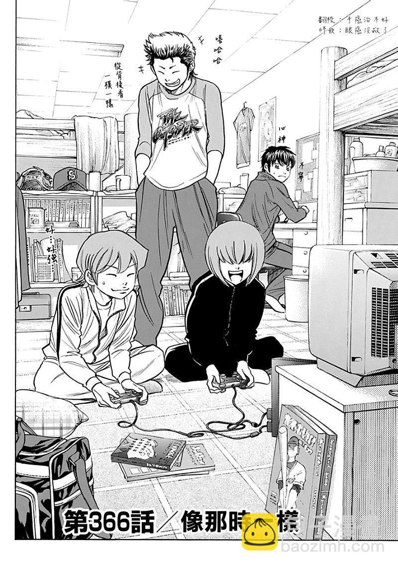鑽石王牌 - 第366話 - 2