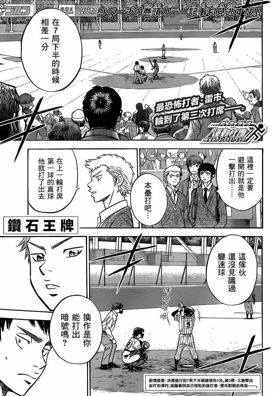 鑽石王牌 - 第396話 - 1