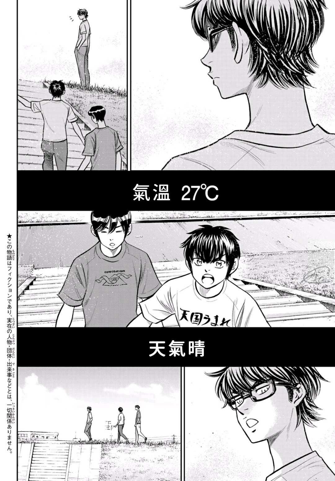 鑽石王牌 - 第2部223話 球隊的抉擇 - 2