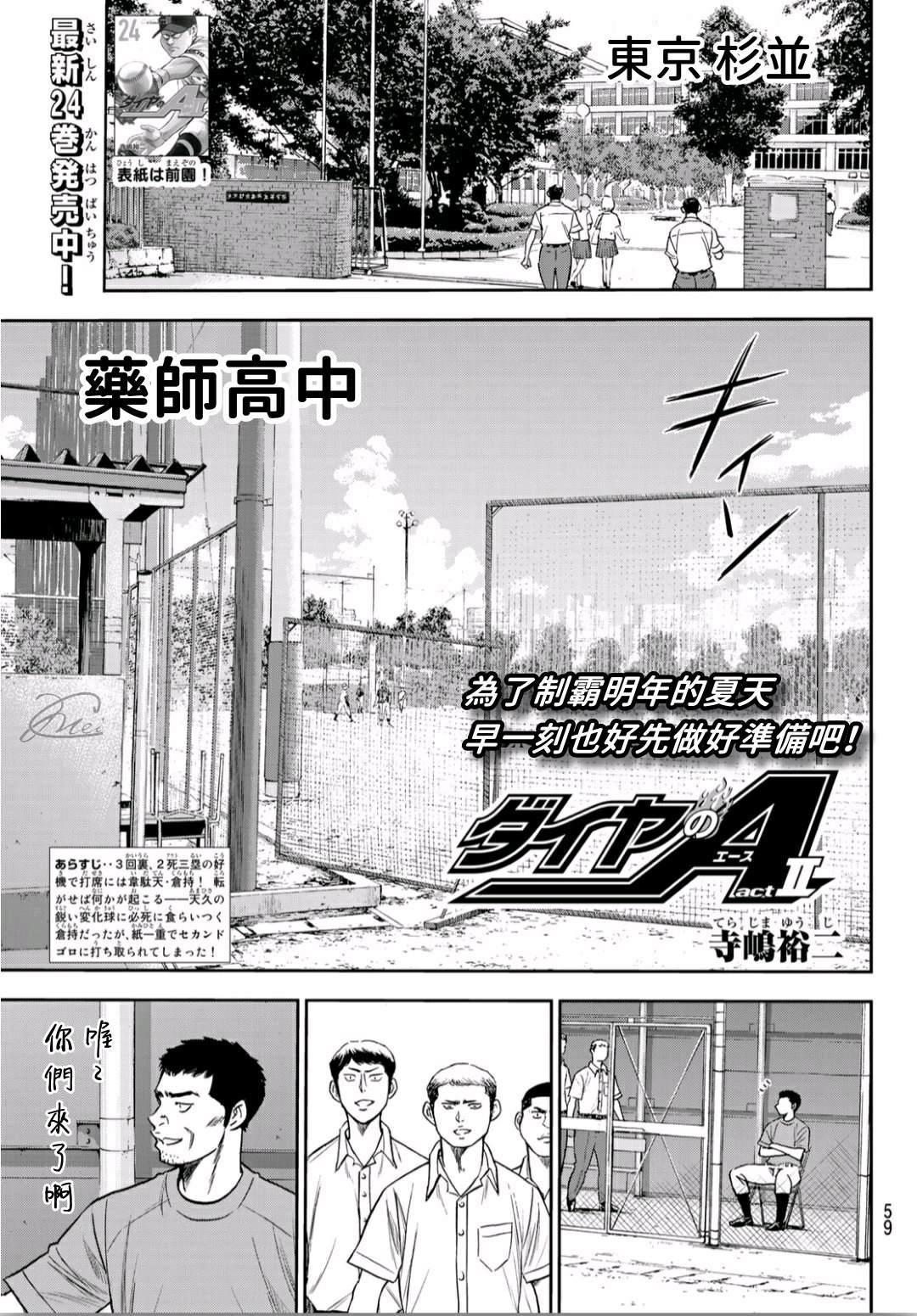 鑽石王牌 - 第2部233話 不錯的局勢 - 1