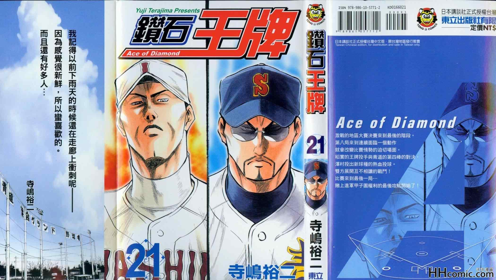 鑽石王牌 - 第21卷(1/2) - 1