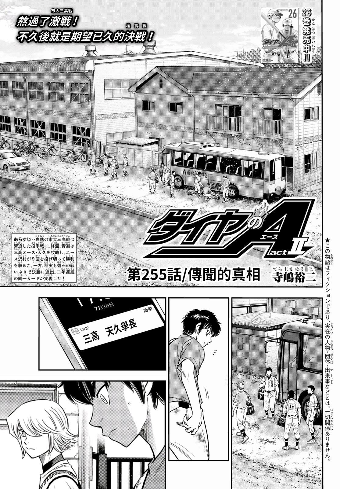 鑽石王牌 - 第2部 第255話 傳聞的真相 - 1