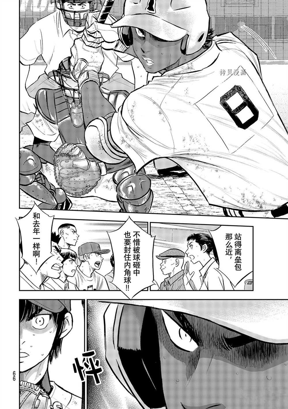 鑽石王牌 - 第二季第289話 - 2