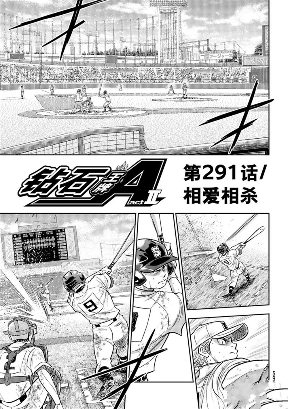 鑽石王牌 - 第二季第291話 - 1