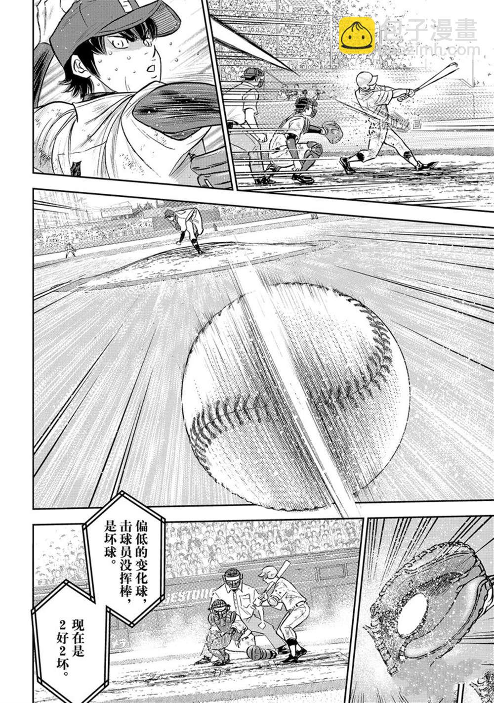 鑽石王牌 - 第二季第293話 - 2