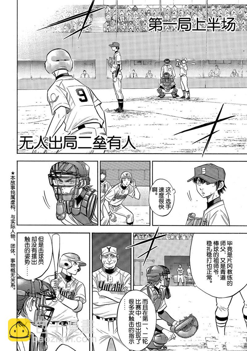 鑽石王牌 - 第2部148話 - 2