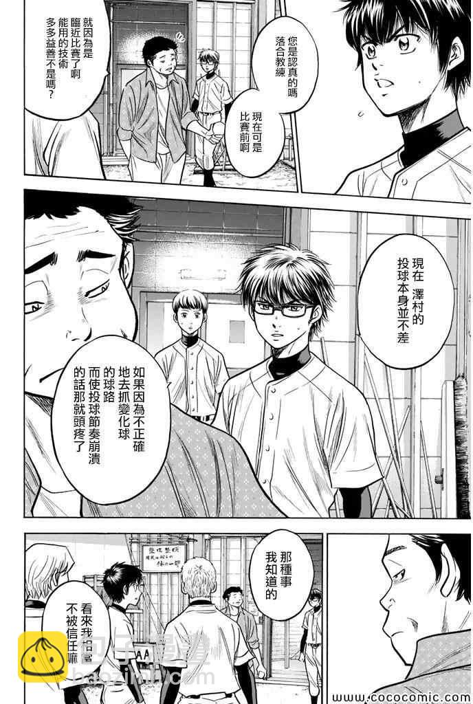 鑽石王牌 - 第299話 - 2