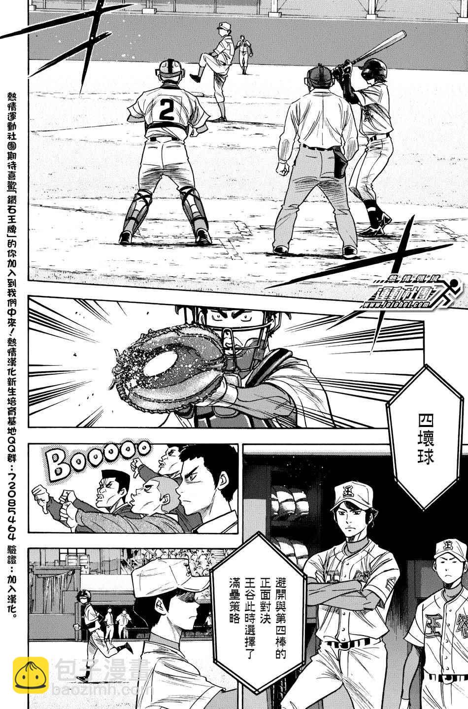 鑽石王牌 - 第307話 - 2