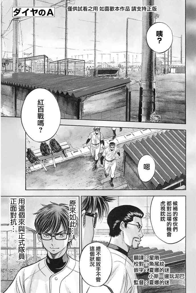 鑽石王牌 - 第319話 - 1