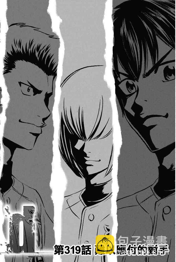 鑽石王牌 - 第319話 - 2