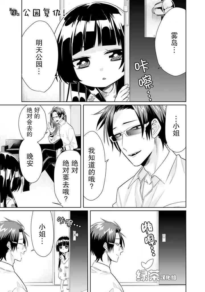 組長女兒與照料專員 - 第23話 - 1