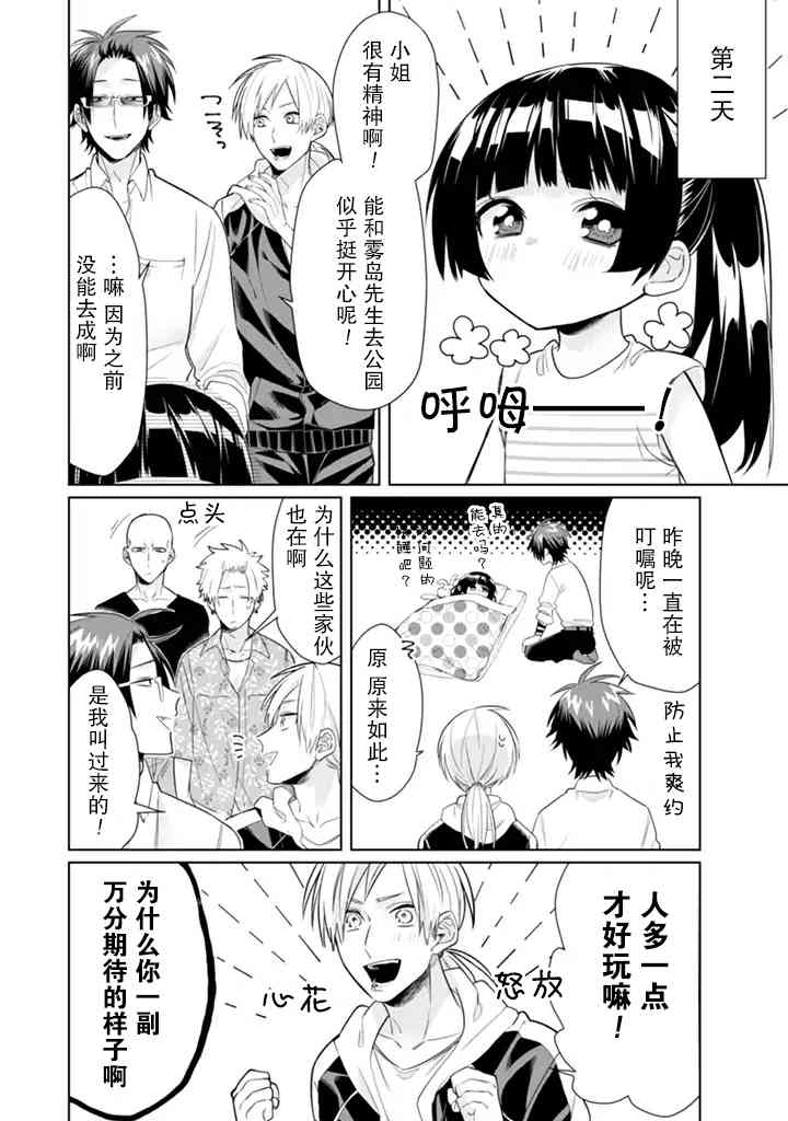 組長女兒與照料專員 - 第23話 - 2