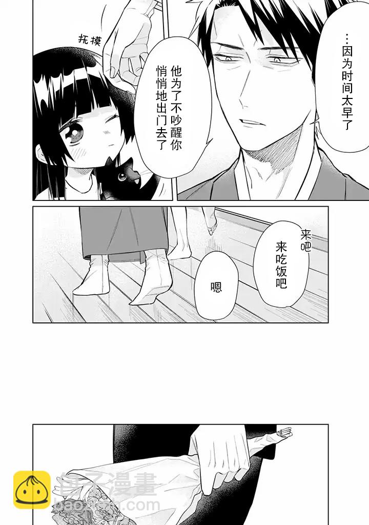 組長女兒與照料專員 - 第49話 - 2