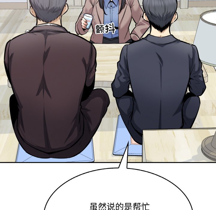  最慘房東並不慘 - 第 47 話(2/3) - 1