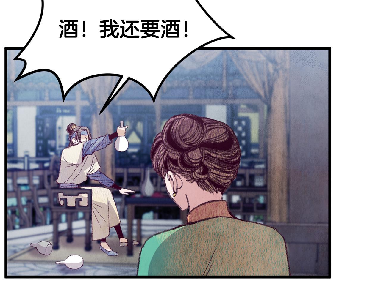 醉蝶冷月 - 第59話 是她嗎？(1/3) - 3