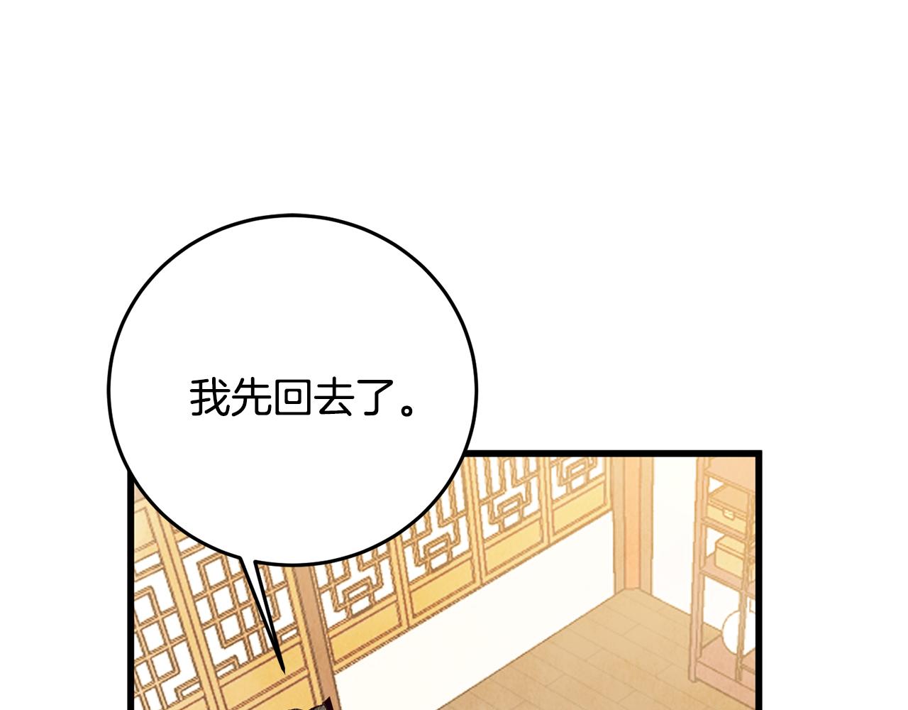 醉蝶冷月 - 第69話 毒眼龍(1/3) - 1