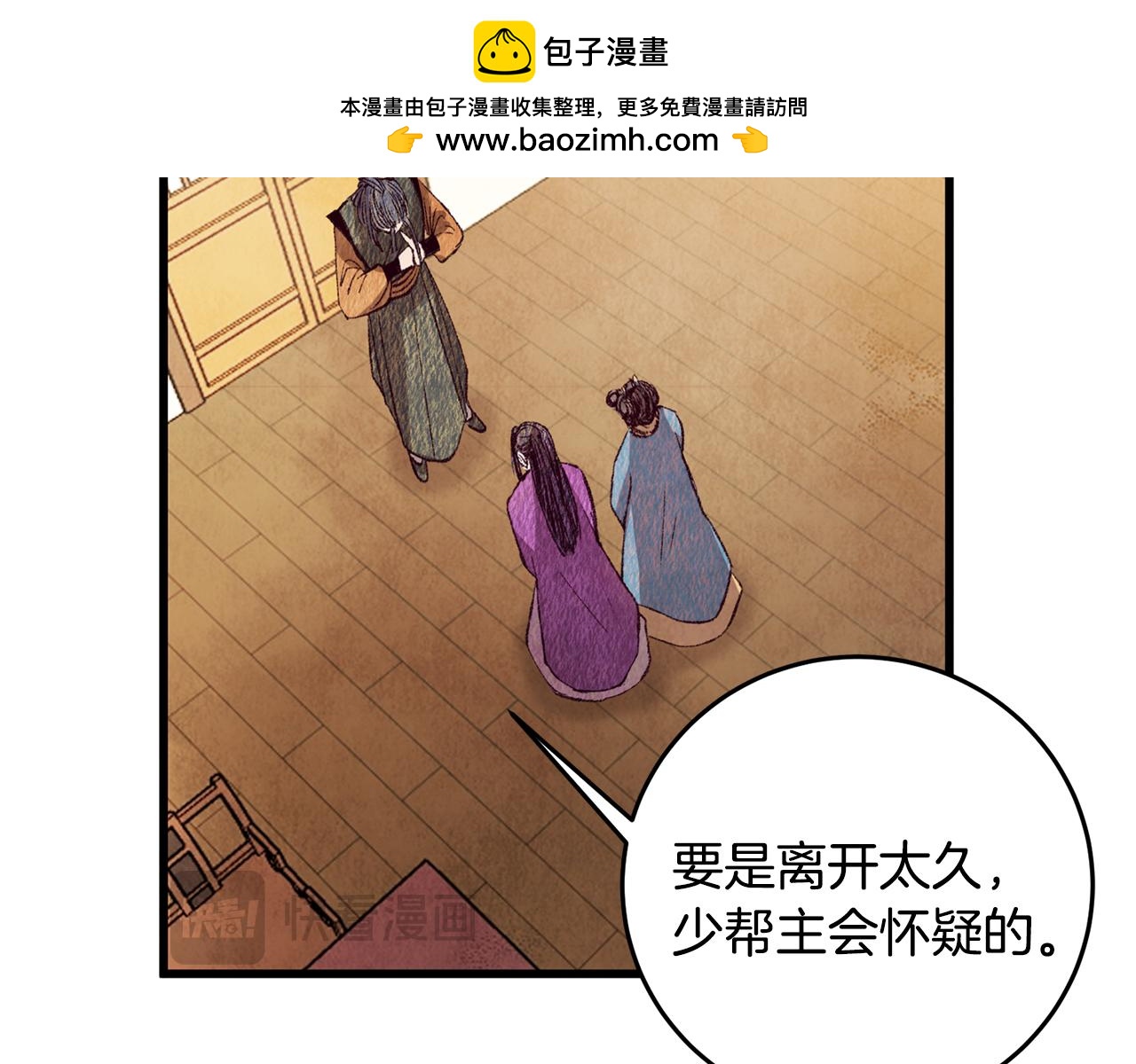 醉蝶冷月 - 第69話 毒眼龍(1/3) - 2