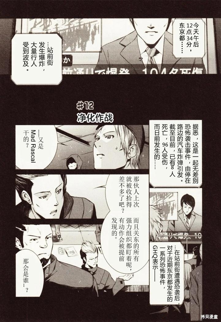 罪惡王冠外傳 - 第12話 - 1