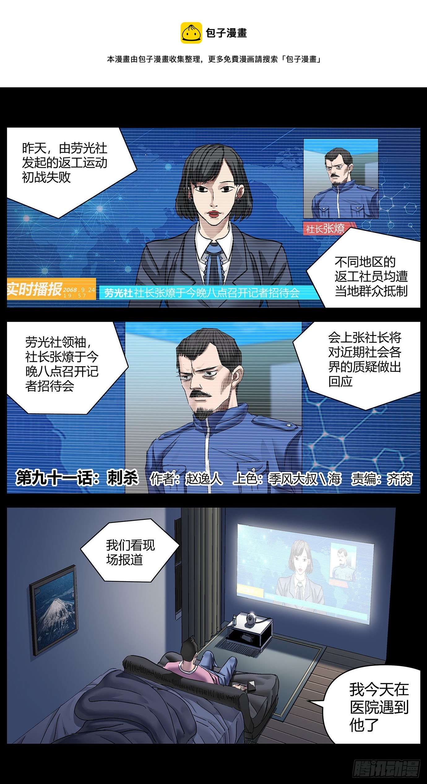 最高权限 - 第九十一话：刺杀 - 1