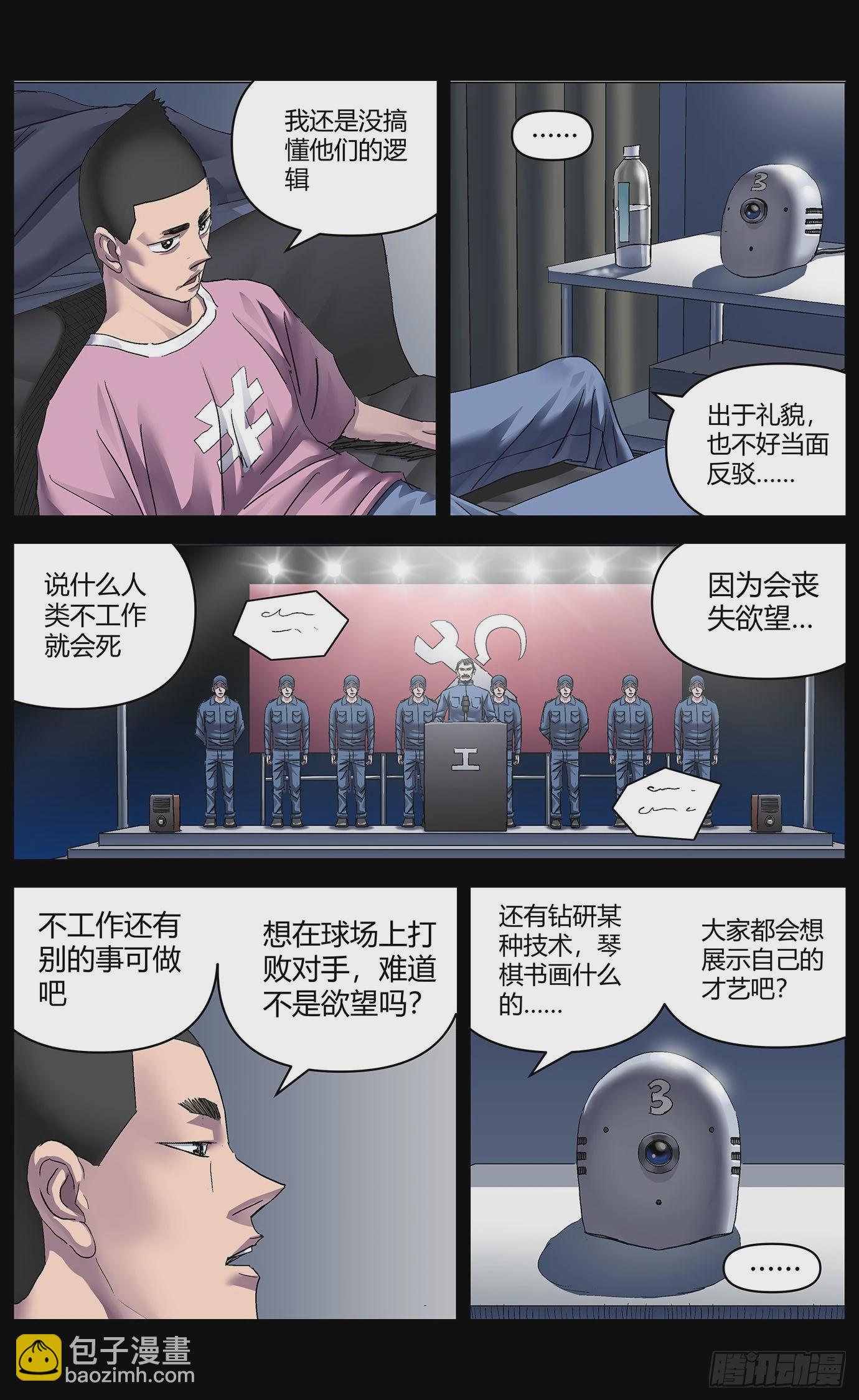 最高权限 - 第九十一话：刺杀 - 2